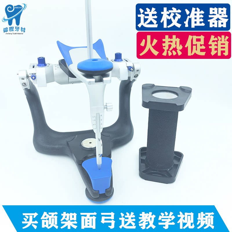 牙科德标颌架全可调解剖咬合架齿科口腔排牙导板哥特式面弓转移台