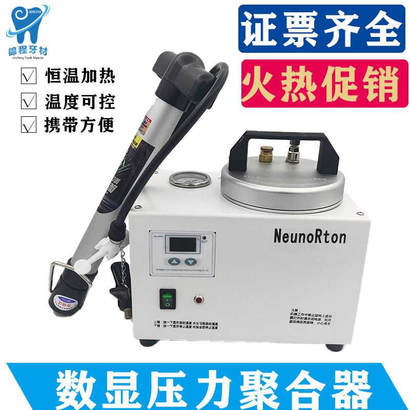 压力锅聚合器纽诺顿煮牙锅