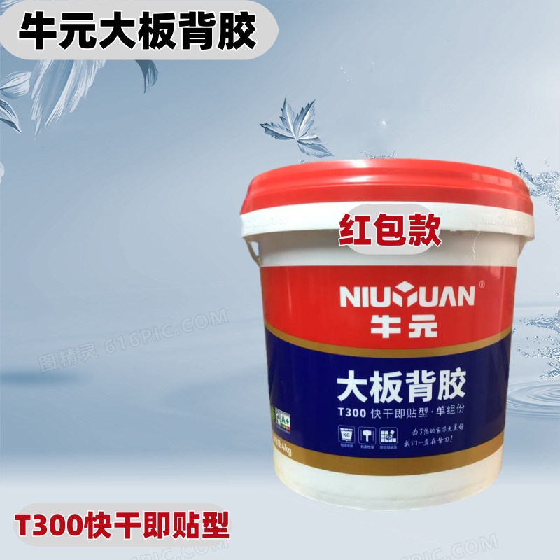 牛元大板背胶单组分T300
