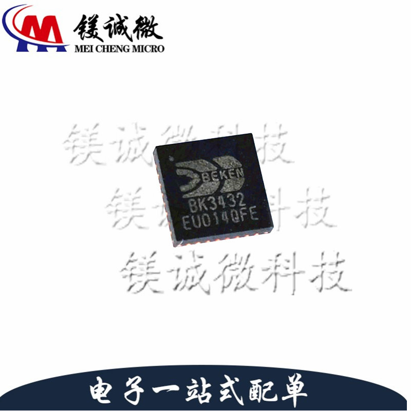 原装正品 BK3432QN32E 丝印BK3432 QFN-32封装