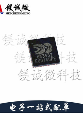 原装正品 BK3432QN32E 丝印BK3432 QFN-32封装