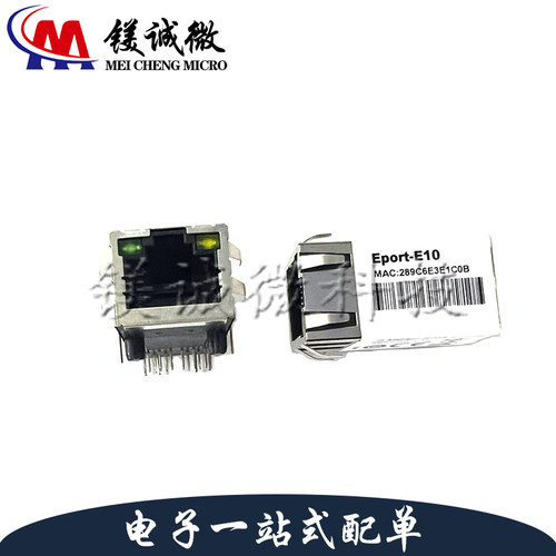 原装正品 EPORT-E10 超级网口