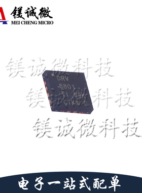 原装正品 DRV8801RTYR 丝印DRV8801 QFN-16封装 直流电机驱动器