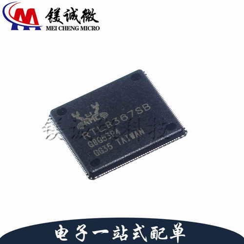 原装正品 RTL8367SB-CG 丝印RTL8367SB QFN-164封装 以太网芯片