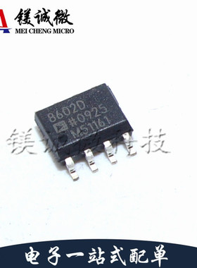 原装正品 AD8602DRZ 丝印8602D SOIC-8封装 精密运算放大器