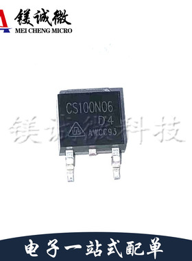 原装正品 CS100N06D4 TO-252封装