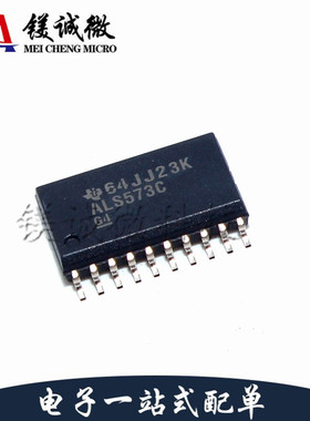 原装正品 SN74ALS573CDW 丝印ALS573C SOP-20封装 透明锁存器