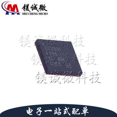 原装正品 CC2531F256RHAR 丝印CC2531 QFN-40封装 无线收发芯片