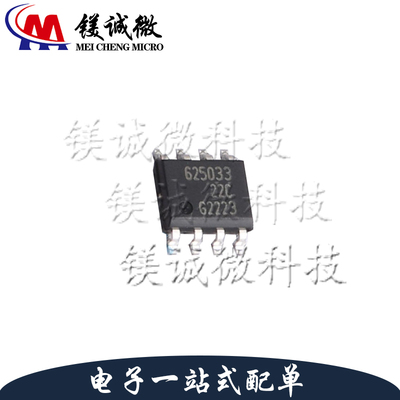 原装正品 TLE6250GV33XUMA1 丝印625033 SOP-8封装 CAN芯片