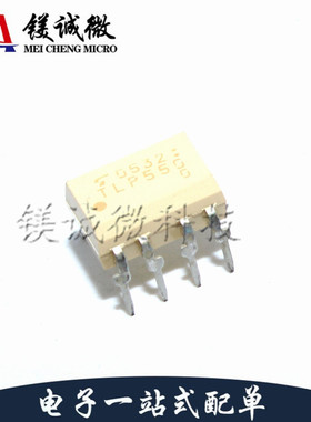 原装正品 TLP550 TLP550(F DIP-8封装 光耦-逻辑输出