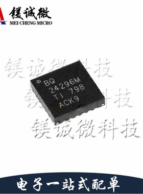 原装正品 BQ24296MRGET 丝印BQ24296M VQFN-24 电池管理芯片