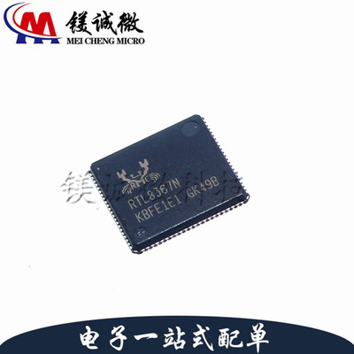 原装正品 RTL8367N-VB-CG 丝印RTL8367N QFN-88封装 以太网芯片
