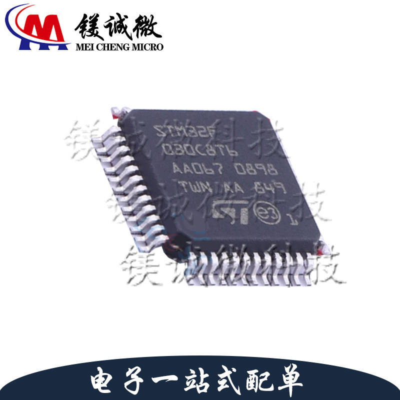 原装正品 STM32F030C8T6 LQFP-48封装 32位微控制器芯片 MCU