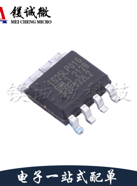 原装正品 IS25LP016D-JNLA3 丝印IS25LP016 SOP-8封装 NOR FLASH