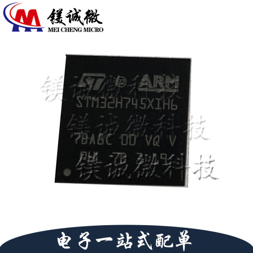 原装正品 STM32H745XIH6 TFBGA-265封装 单片机