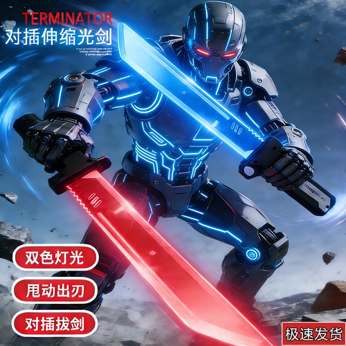 对插二合一双刀伸缩光剑玩具儿童