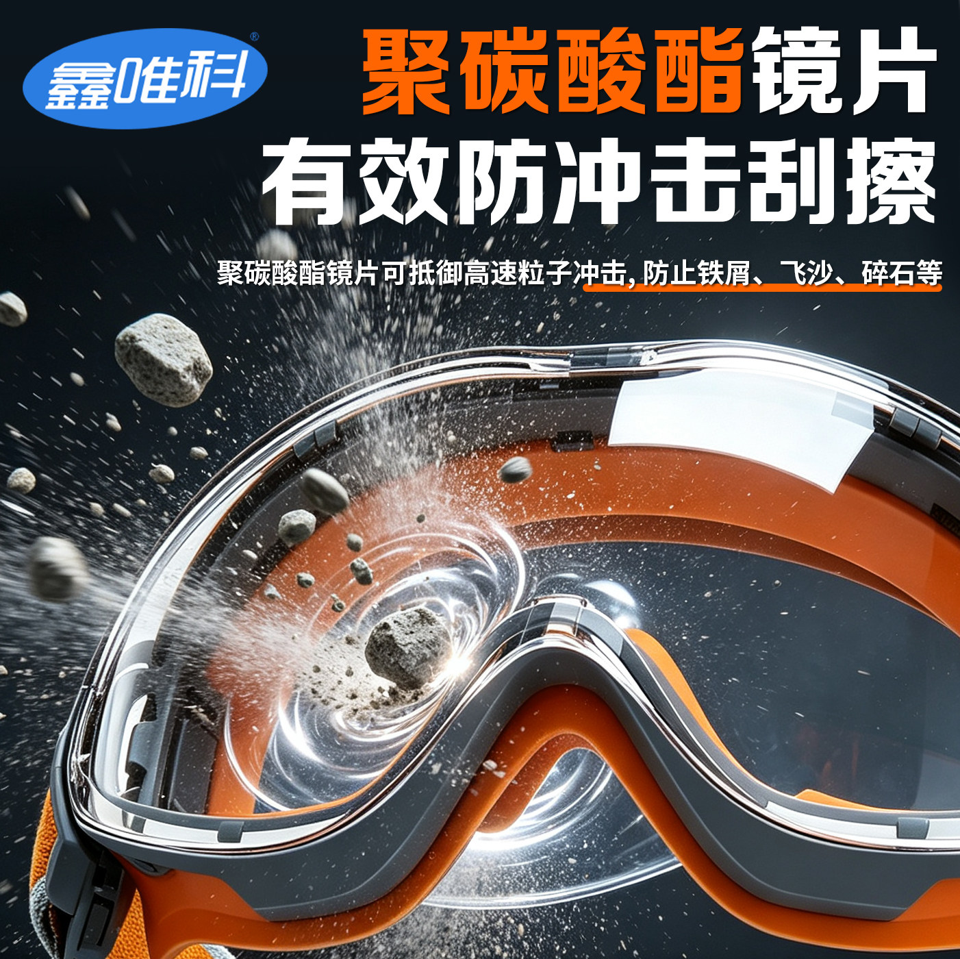 防雾护目镜劳保防护眼镜防风沙防尘防飞溅骑行打磨可戴近视镜
