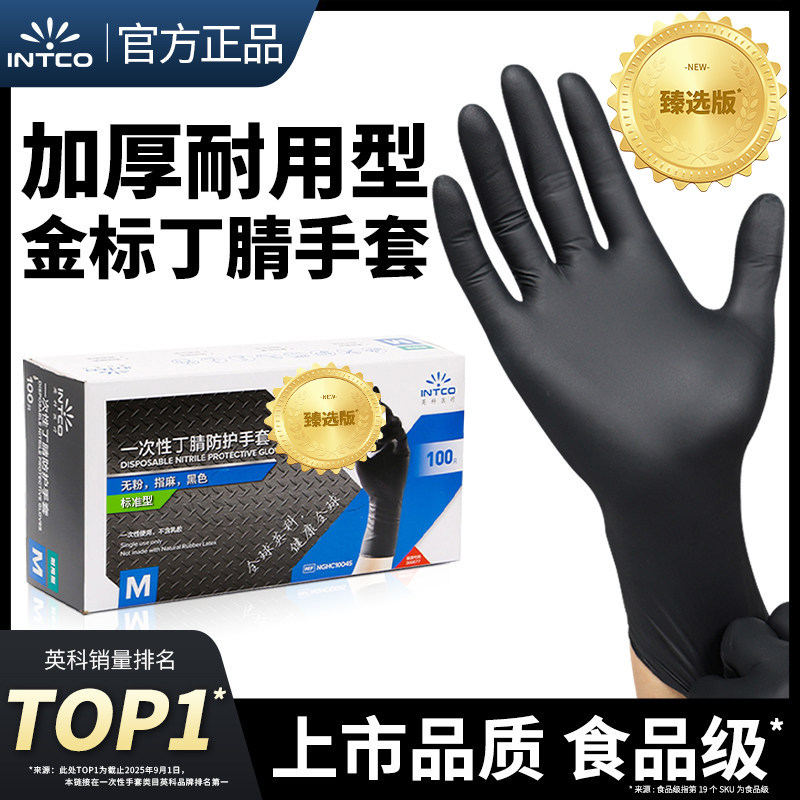 英科一次性手套食品级做饭专用黑色丁腈乳胶橡胶pvc餐饮耐磨厨房