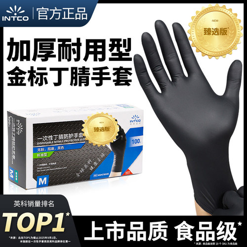 英科正品防护丁腈手套假一罚十！