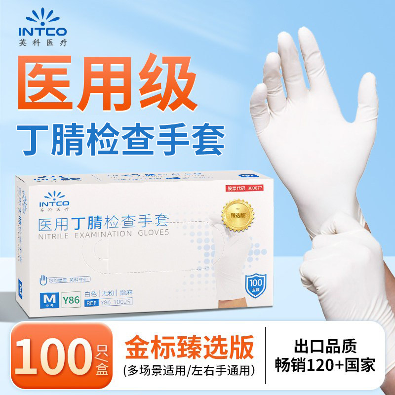 英科一次性丁腈医用手套医生检查医护乳胶橡胶食品级耐用手术专用