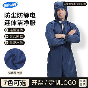 防静电无尘服防尘静电服连帽连体防护衣电子厂车间一体男女工作服