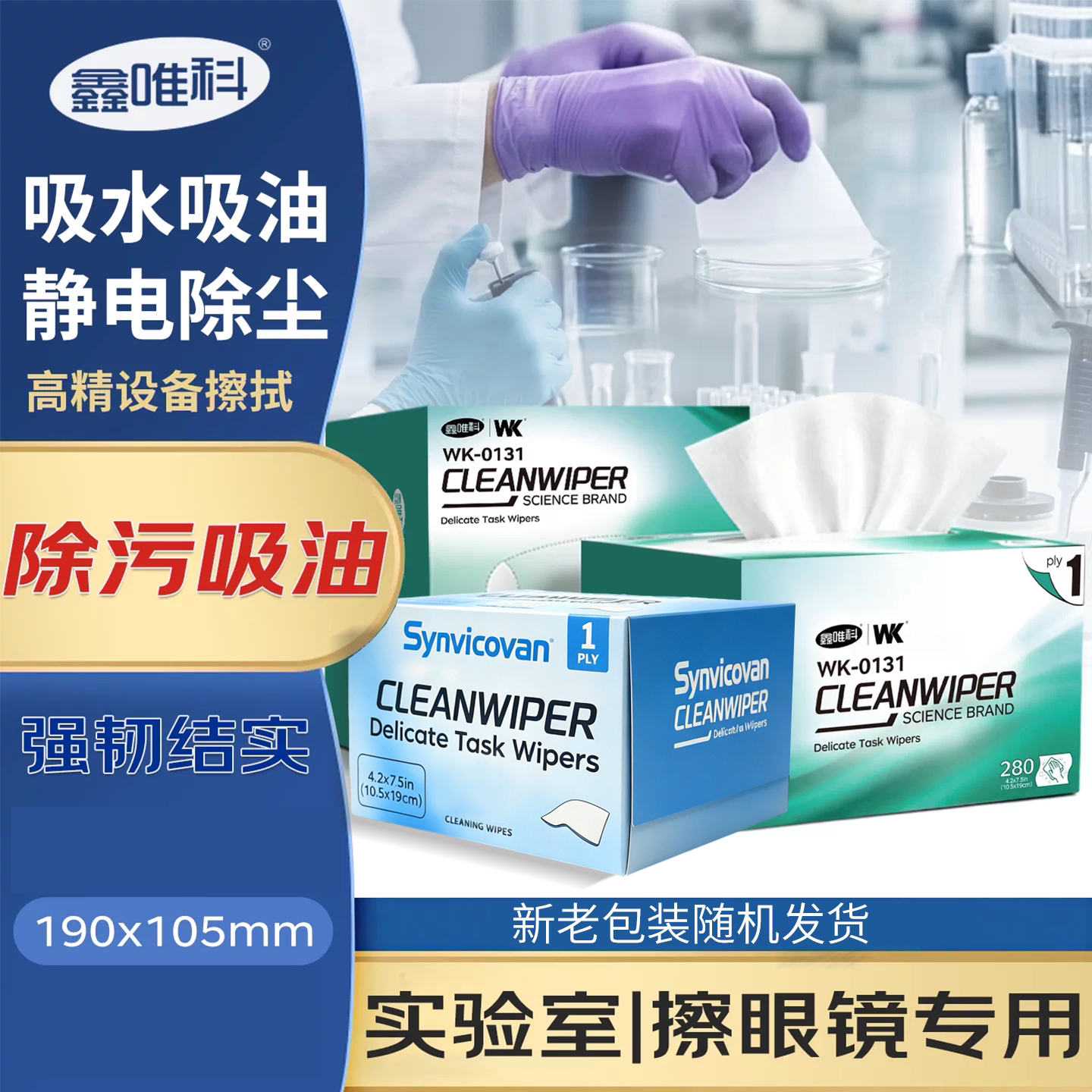 无尘纸实验室工业用抽纸擦镜头防静电0131精密仪器除尘擦拭纸
