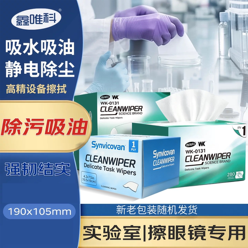鑫唯科防静电除尘纸不掉尘质地细