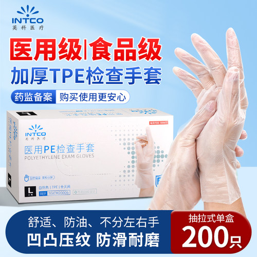 英科TPE一次性手套食品级加厚