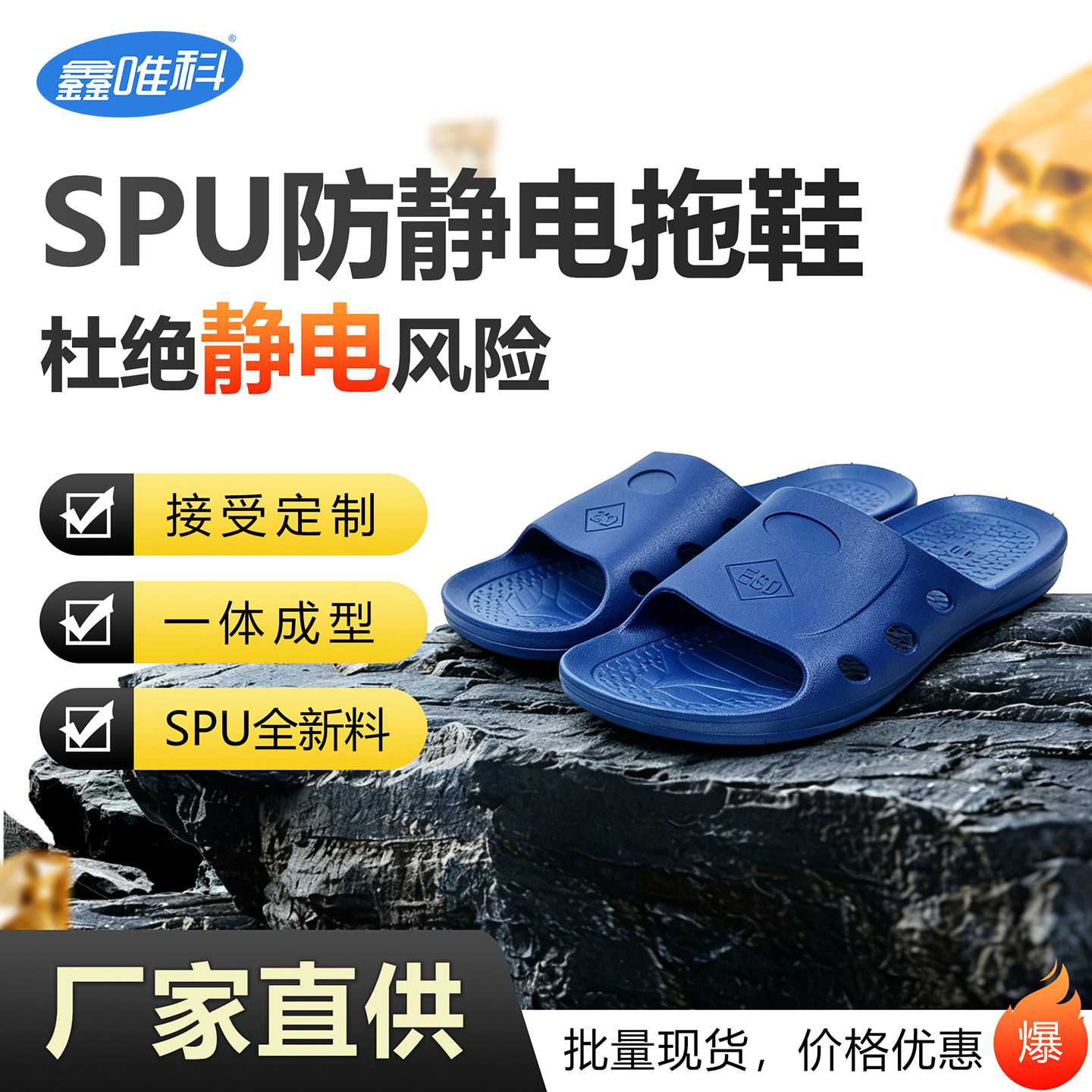 鑫唯科2026新款耐磨防静电拖鞋图片