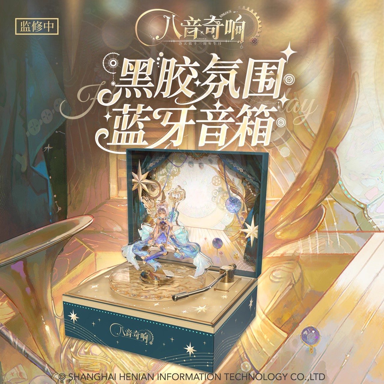 正品现货洛天依联名款蓝牙音箱八音奇响蓝牙音箱桌面摆件氛围装饰