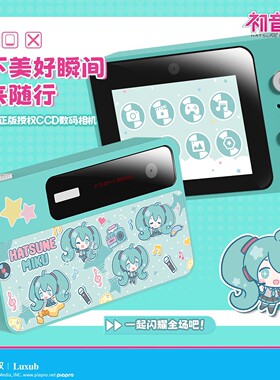 官方正品LUXUB初音未来联名款CCD数码相机女生朋友生日节日礼物