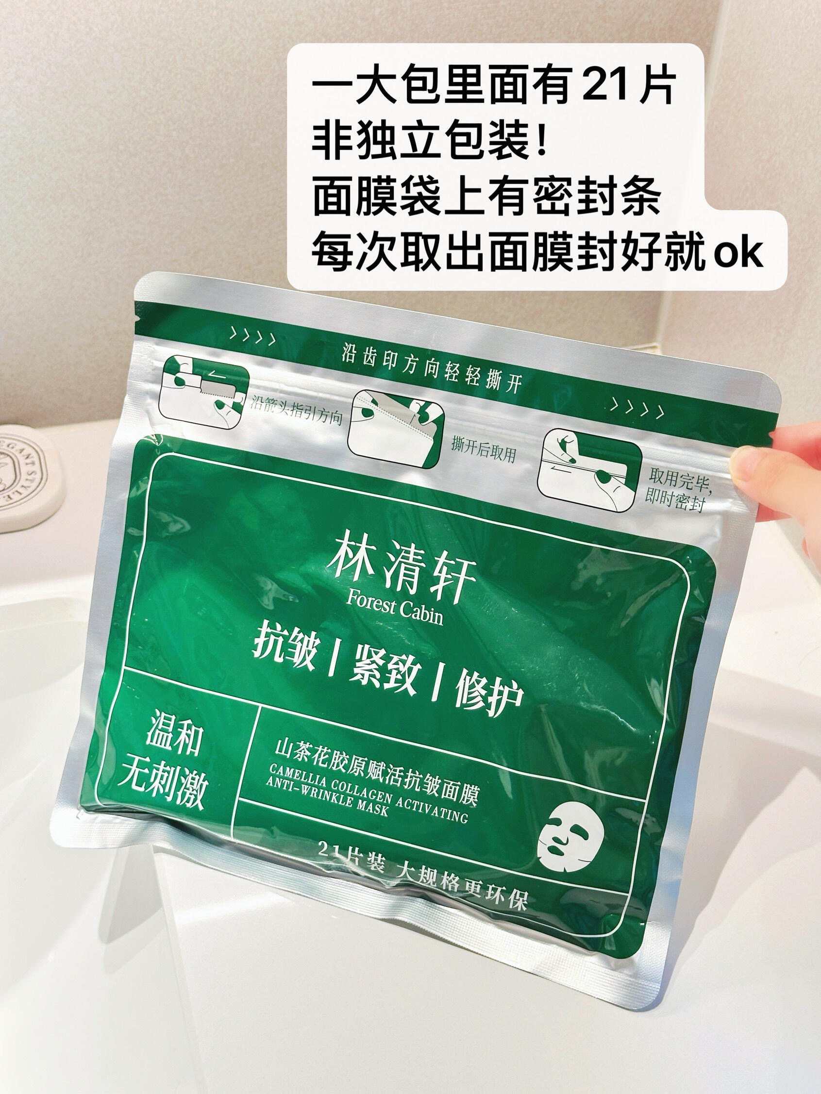 21片喝饱水！林清轩山茶花胶原赋活抗皱面膜抗皱保湿紧致修护面膜