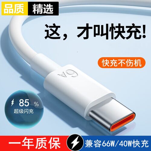 66WType-c数据线6A超级快充线大电流40w充电线闪充充电器套装适用于华为荣耀vivo三星oppo一加
