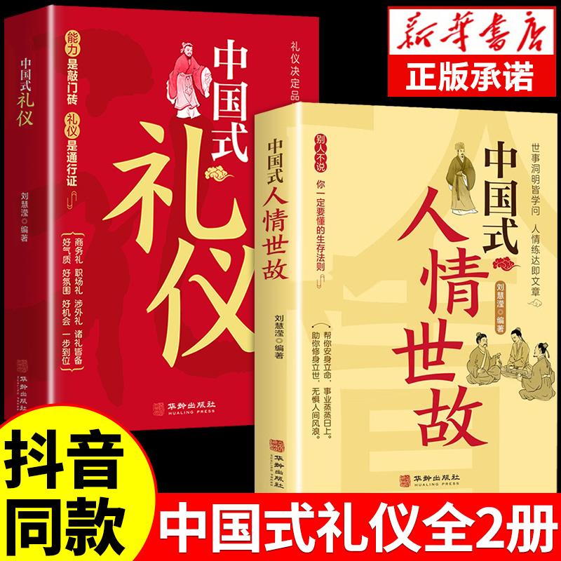 抖音同款中国式礼仪大全