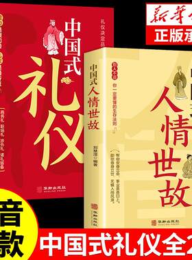 抖音同款中国式礼仪大全