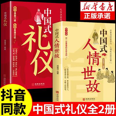 抖音同款中国式礼仪大全