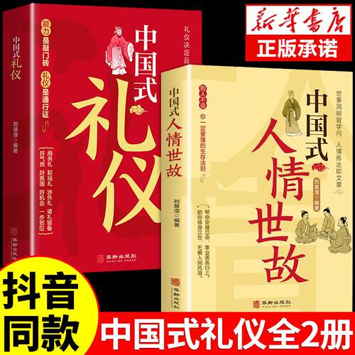 抖音同款中国式礼仪大全