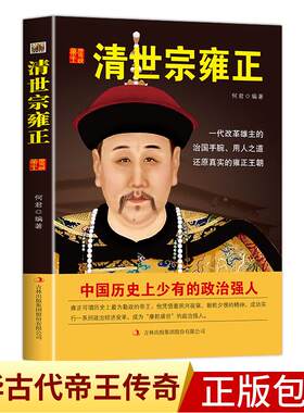 当天发清世宗雍正历史说