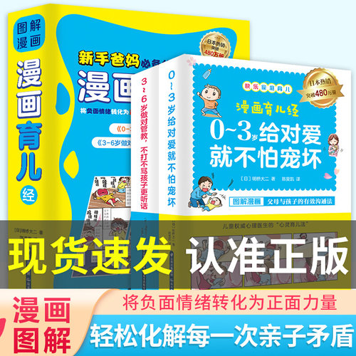 抖音同款图解漫画育儿经