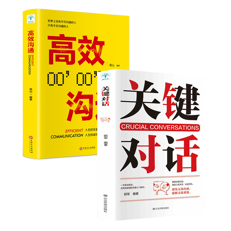 关键对话正版书如何高效