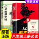 原著完整版 八年级上册 课外书初二课外阅读书籍人教上红岩经典 红星照耀中国和红岩必读正版 常谈钢铁是怎样炼成 下册阅读名著