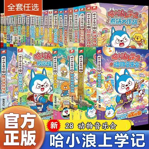 官方正版 哈小浪上学记奇遇记游中国系列漫画书全24册 含新书诸葛双双爆笑校园三四五年级6-12岁小学生儿童课外阅读书