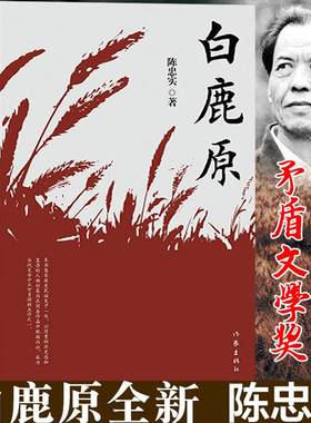白鹿原正版无删减完整陈