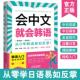 正版 韩语自学入门教材新标准韩国语韩语字帖韩语单词入门日常生活用语学习韩文书籍 会中文就会韩语