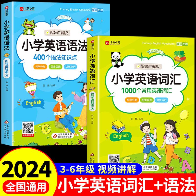 小学英语法专项训练题生