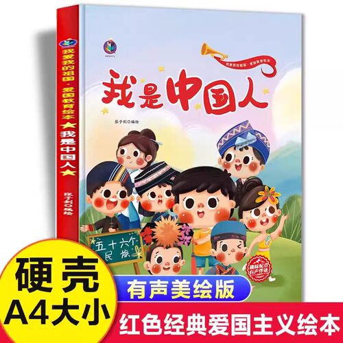 我是中国人五十六个民族