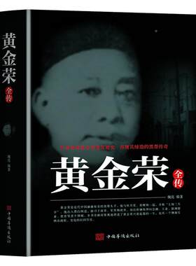 黄金荣全传上海大亨黑帮