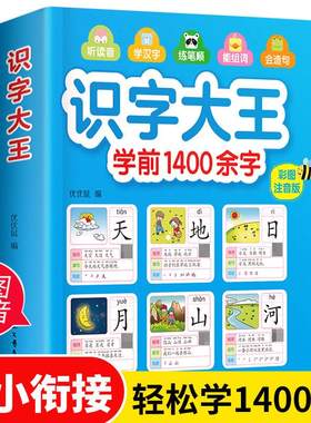 儿童学前看图识字书岁幼