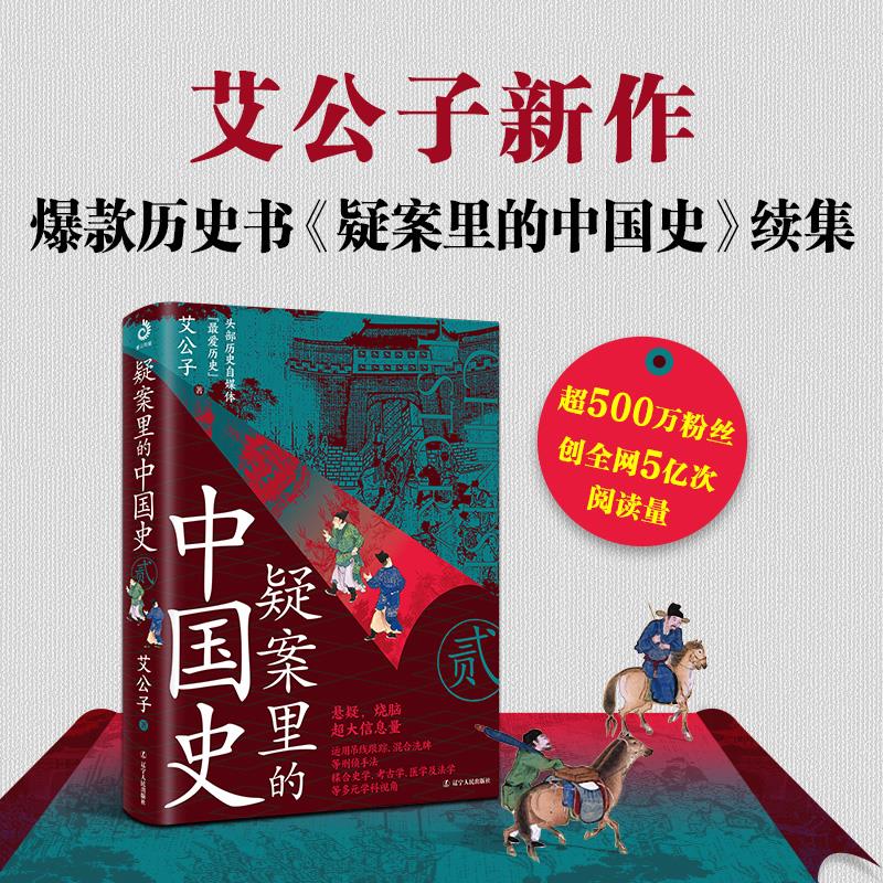 疑案里的中国史艾公子新