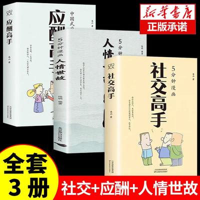 全册分钟漫画社交高手正